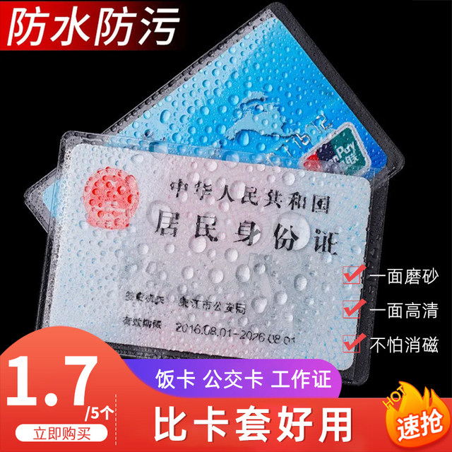 Storage set Multifunctional ID card protection set Card cover Bank card certificate cover Frosted anti-magnetic waterproof transparent card