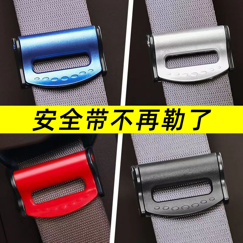 汽车安全带防勒限位器车用座椅松紧调节器保险带固定器防滑夹通用