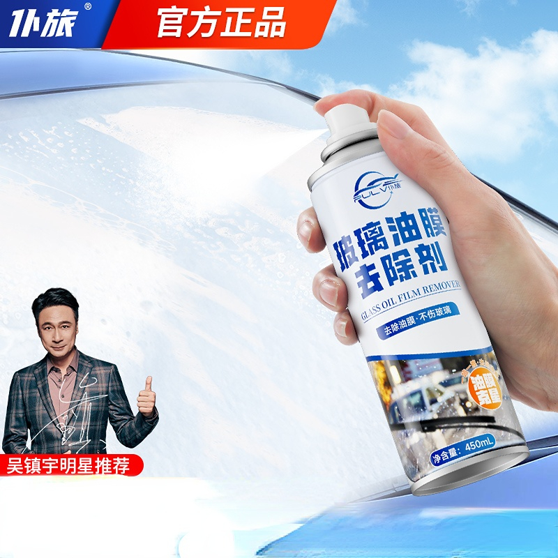 可签到！仆旅汽车玻璃油膜去除剂450ml