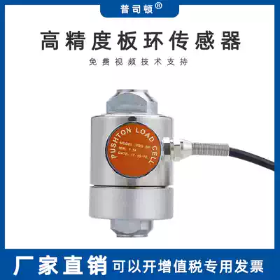 Pulston high-precision plate ring sensor 1t pull pressure weighing sensor 700kg force measuring electronic scale