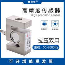 1 ton 2t load cell High precision S-type tension pressure sensor Pulston mixing station force measuring batching scale