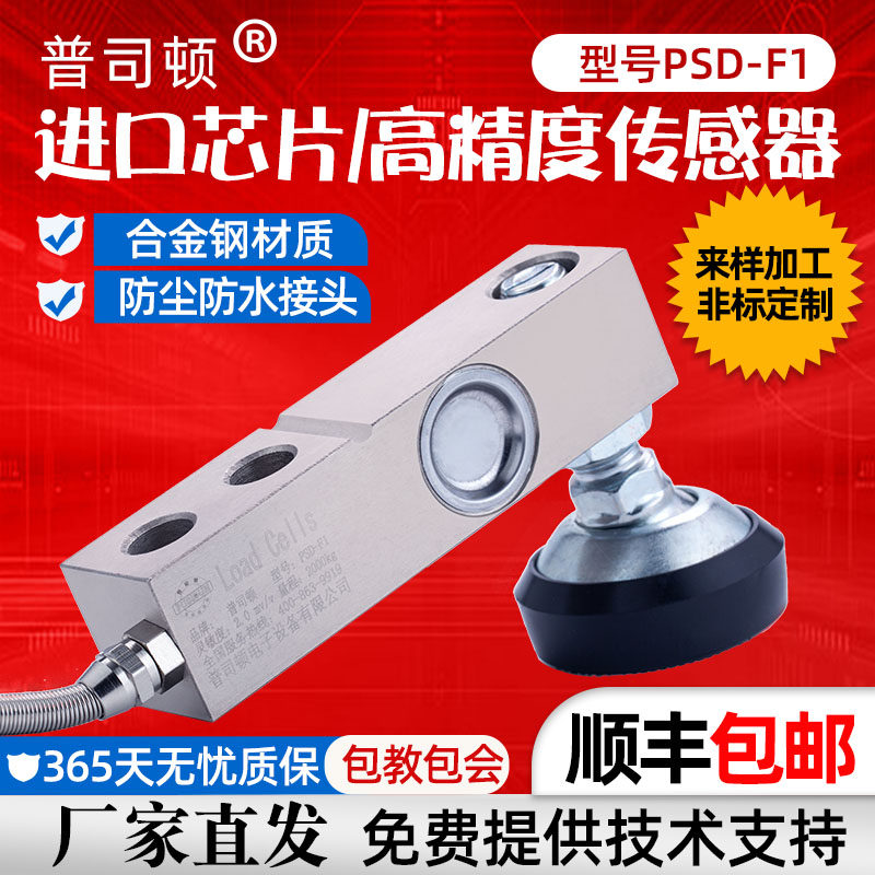Puseton cantilever beam pressure electronic scale high-precision weighing sensor 500kg1 ton belt scale sensor F1