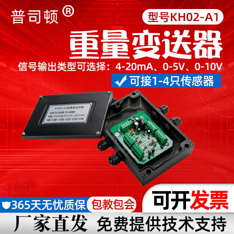 Weight transmitter weighing amplifier dynamometric sensor voltage current converter 0-5V0-10V4-20mA 