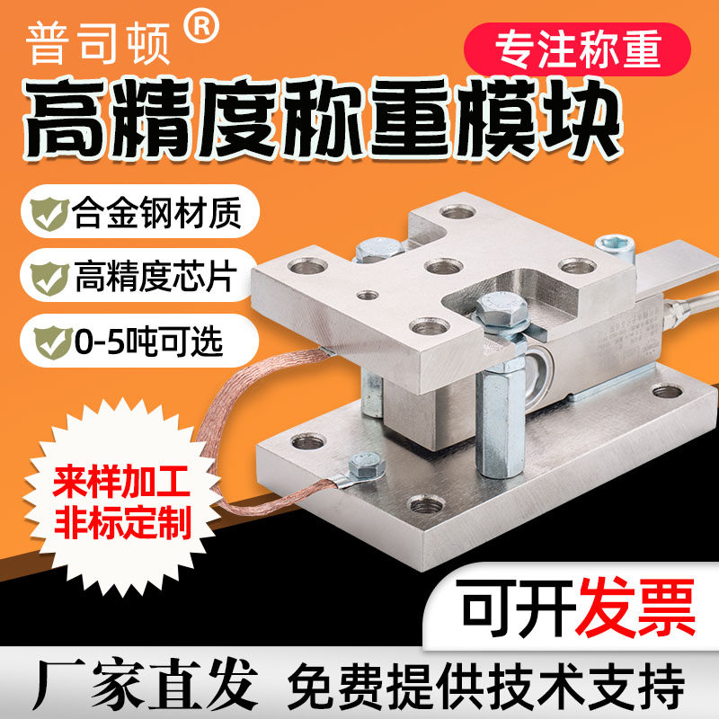 High-precision weighing sensor module 500kg2 ton pressure metering tank electronic scale reaction kettle material tower hopper said