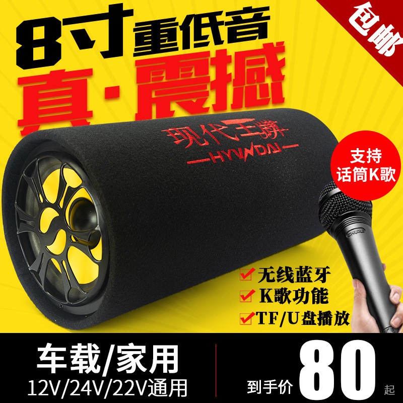 8 inch cylinder 12V24V locomotive truck audio card bluetooth speaker 220V home car subwoofer