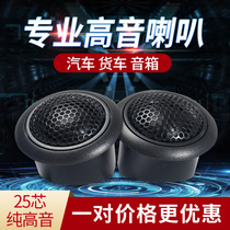 Car speaker 12v treble audiophile super loud truck modified car speaker High-power subwoofer wire film