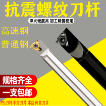 Numerical control car knife external thread knife SER2020K16 SER2020K16 2525M16 SNR0016M16 SNR0016M16 speed steel earthquake resistance
