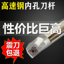 Numerical control boring cutter SCLCR high speed steel inner hole knife rod tungsten steel cutter bar lathe shock-proof anti-seismic small hole car knife