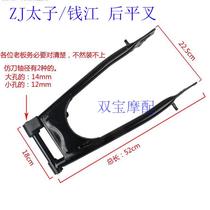 Zhujiang Prince motorcycle ZJ125 rear flat fork rear wheel bracket Rear rocker boom Rear frame flat fork bracket