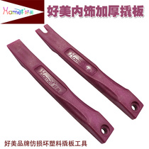 Good Beauty Car dismantling Thickened Pry Board Tool Disassembly Mounting Teething Navigation Meter Interior Sound Door Snap Driver