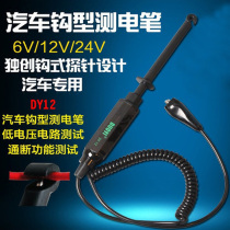Car hook type electric test pen 6V 12V 24V low voltage circuit test lamp test pen
