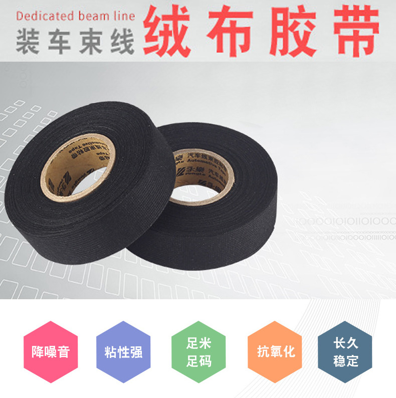 Automotive wire silent cloth wiring harness electrician adhesive fabric for adhesive noise reduction resistant high temperature tape protection line