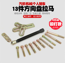 Detached car steering wheel pull-code steering wheel detachable Rama detacher puller crankshaft belt pulley repair tool