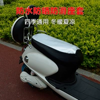 Xe điện scooter cushion cover xe máy điện ghế bìa da bao gồm chỗ ngồi phổ chống thấm kem chống nắng chống trượt đệm yên xe wave độ