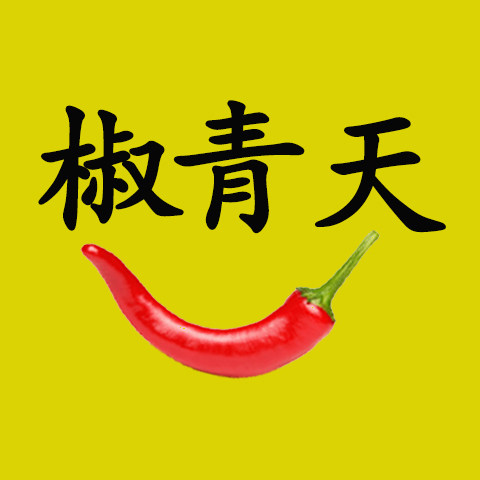 椒青天调料总店
