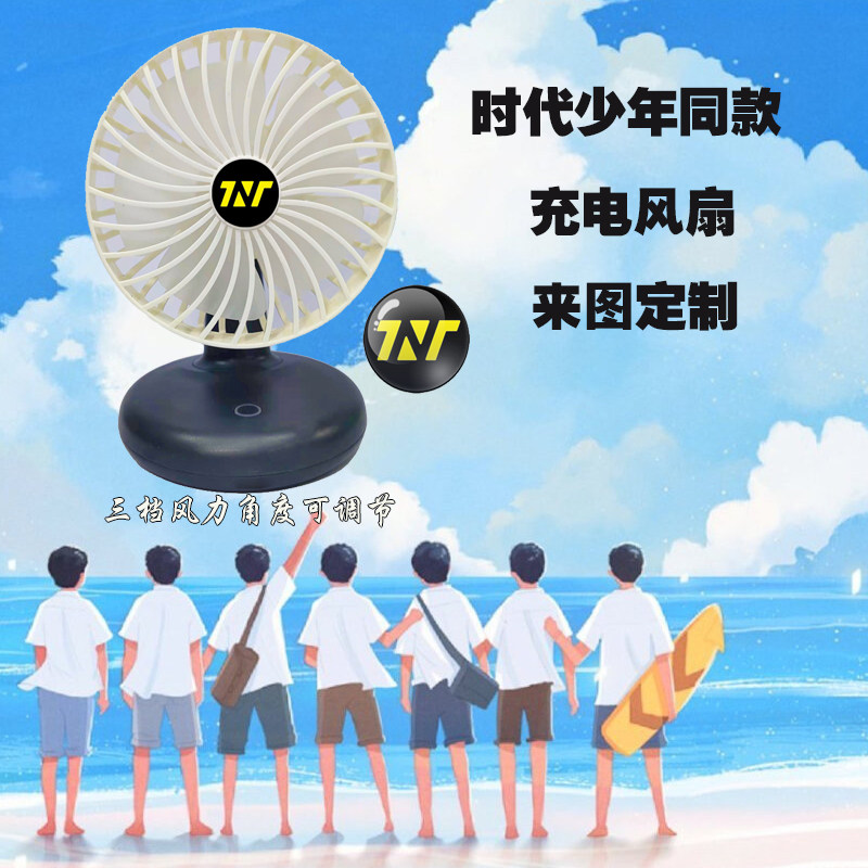 The Era Juvenile Ensemble of the same section Song Yaxuan Liu Yaowen Ding Cheng Xin Ma Jiaqi rechargeable electric wind fan sub-custom