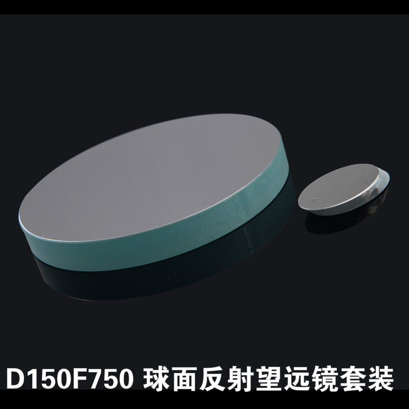 D150F750 Newtonian reflective astronomical telescope DIY accessories Spherical main objective lens send secondary mirror