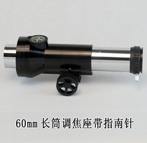 60mm caliber astronomical telescope DIY accessories refracting focusing base 1 25 inch interface with Compass