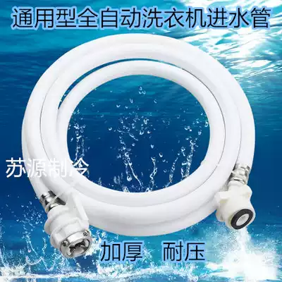 Universal automatic washing machine inlet pipe, hose, water pipe, water injection pipe, water pipe, explosion-proof extension pipe, extension pipe