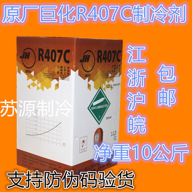 Juhua R407c refrigerant cold storage ice making equipment Refrigerant net weight 10KG Jiangsu, Zhejiang, Shanghai and Anhui