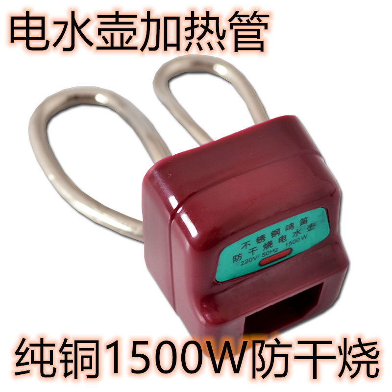 High quality electric kettle accessories Copper heating core heating tube Quick cooker core Quick cooker anti-dry burning Copper dry burning