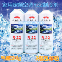 Household R22 air conditioner refrigerant Freon refrigerant 500G refrigeration accessories