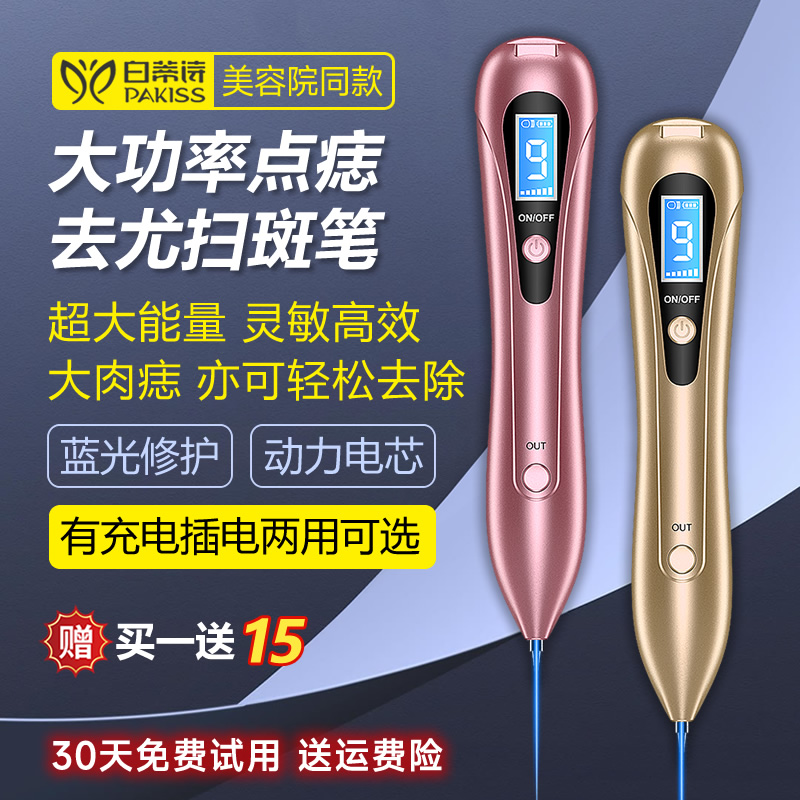 ほくろスポッティングペン美容院特殊レーザースポッティングほくろスポット除去器具黒いほくろいぼ猿肉にきび除去アーティファクト
