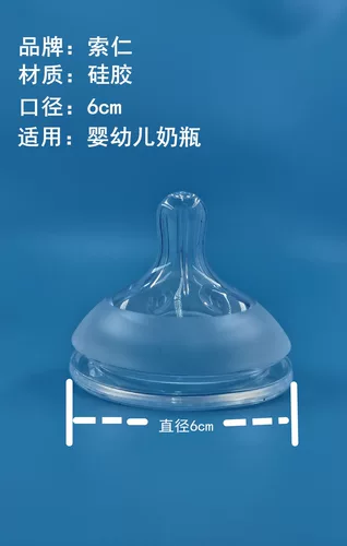 Детская силиконовая соска для кормящих грудью для сосков, широкое горлышко, 6см