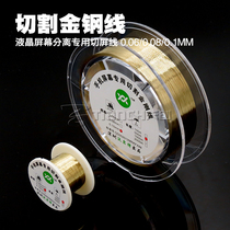 Gold steel wire cutting wire 0 8 1 0MM mobile phone screen separation cutting Molybdenum wire gold wire separation wire diamond wire