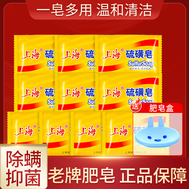 Shanghai Sulphur Soap Soap Sulphur Yellow Fertilizer Soap Removal Mites Facial Deep Cleansing Face of men and women bathing bathing-Taobao