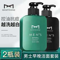 Mifudi mens facial cleanser Whitening Oil Control blackhead acne moisturizing deep cleansing cleanser set