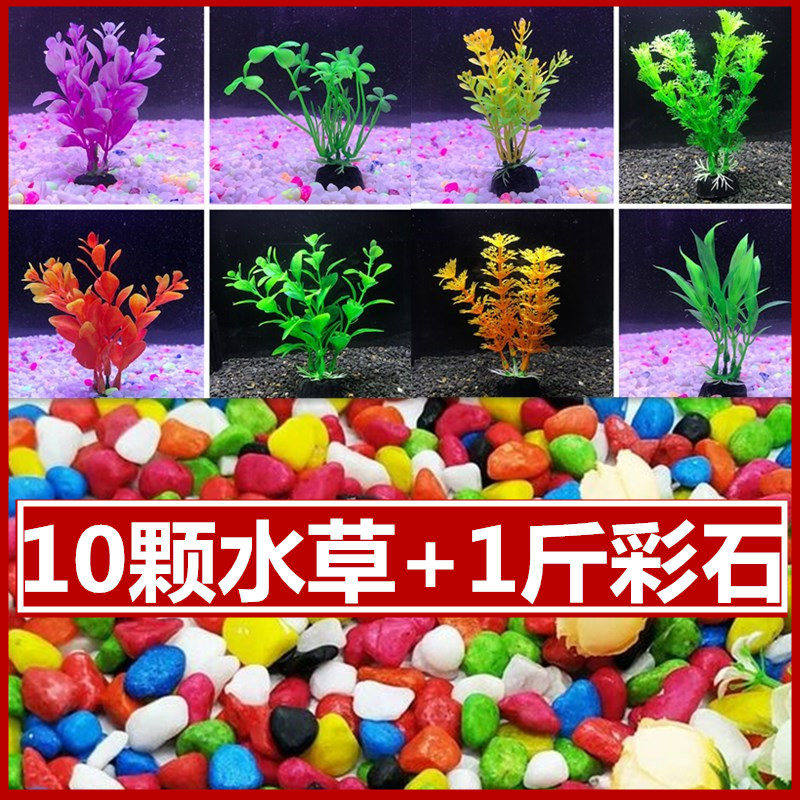 Simulated aquatic weed landscape fish tank decorative aquarium plastic fake aquatic grass turtle tank grass foreground ornament colorful stone