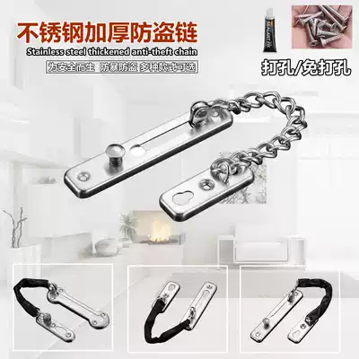 Punch-free door chain Door chain Hotel hotel door lock Safety lock Room door bolt thickened buckle Anti-theft lock chain