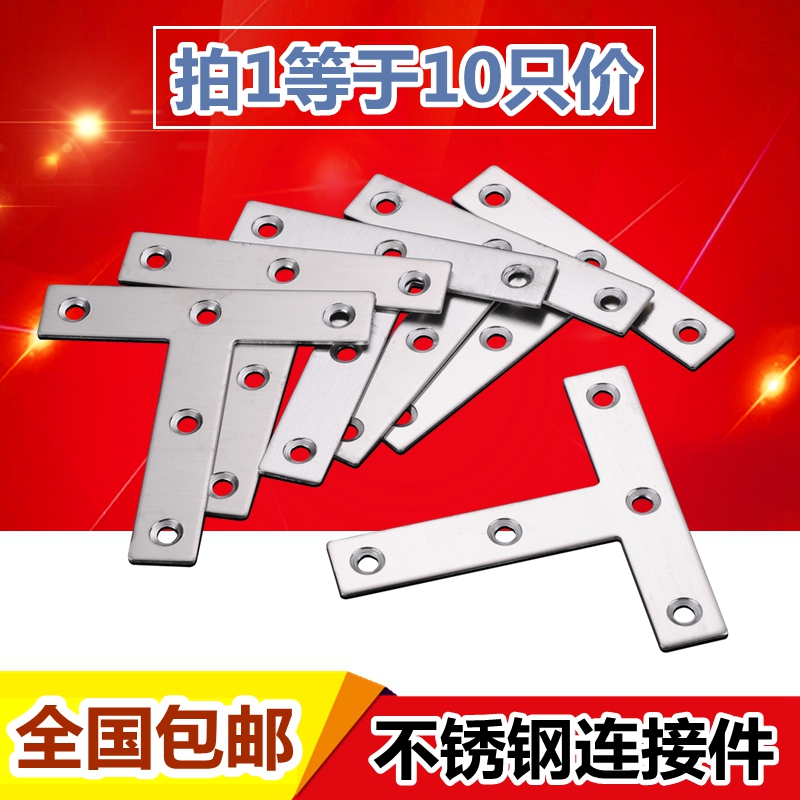 Thickened stainless steel T word flat angle code furniture piece 5 gold fitting corner code fixing piece T shaped angle code angle iron