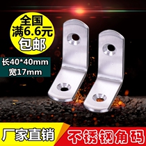 Stainless steel corner code L type 90 degree right angle fixture reinforced triangle iron bracket bracket omnipotent link piece iron