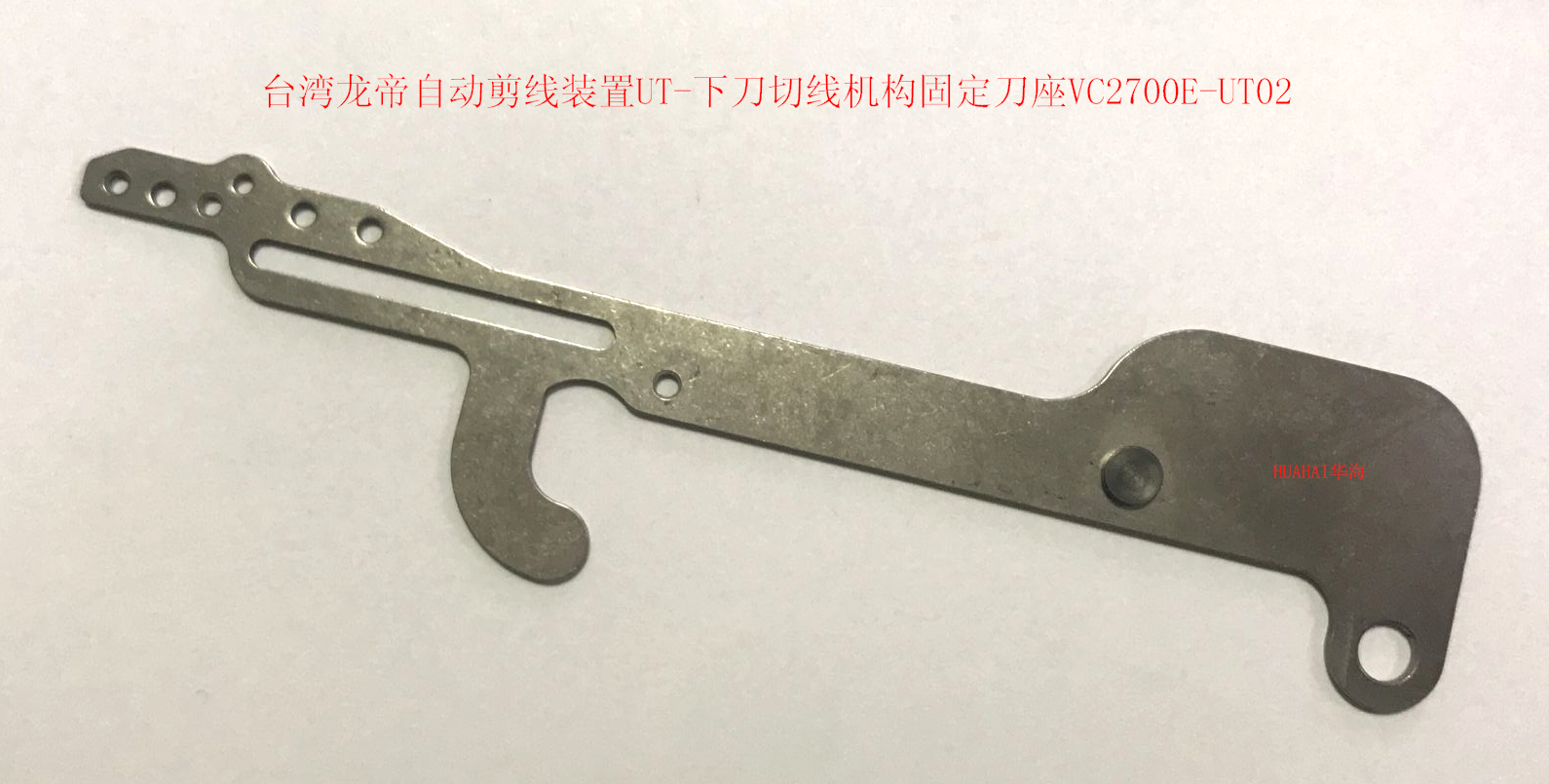 Daihe VC2700UT-lower tangent mechanism fixed knife seat VC2700E-UT02