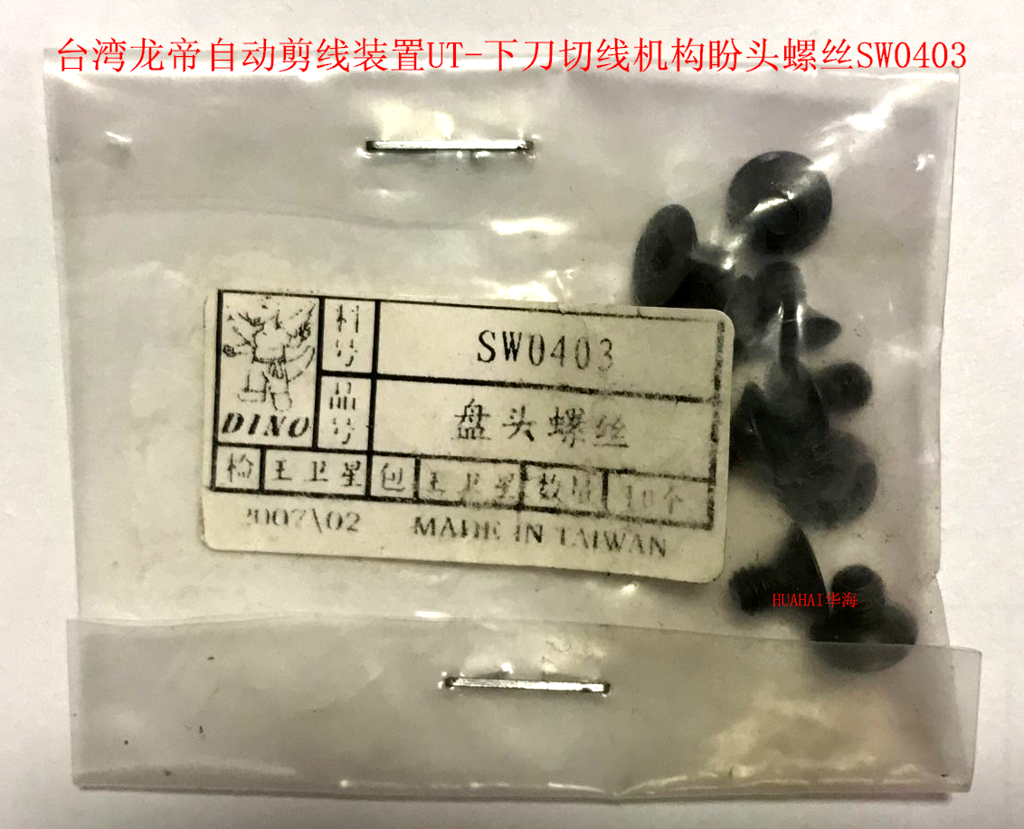 Dragon Emperor VC2700 CC2700UT-Pan head screw SW0403 for lower thread cutting mechanism