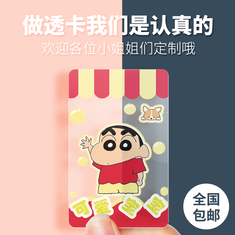 ins overdraft card custom Deyun social small card customized Cai Xu Kun Transparent Card Perimeter Set Do Cartoon Card Back Card Booking