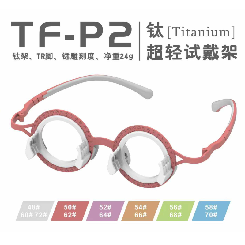 Liangyou's New Ultra-Light 24g Titanium Frame Trial Frame for Optical Testing, Adjustable Temples, Non-Slip Nose Pads, Includes 4 Pieces
