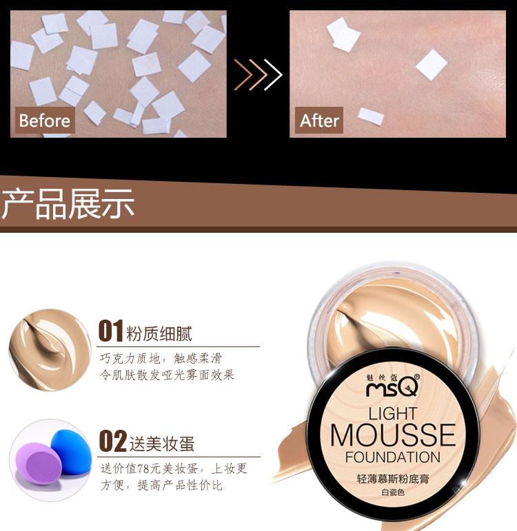 MSQ / 魅 蔻 Light Mousse Foundation Cream Kem che khuyết điểm trang điểm Kem nền che khuyết điểm phấn nước missha trắng