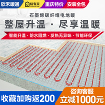 Chongqing electric floor heating household complete equipment carbon fiber heating cable graphene electric heating pig farm floor heating