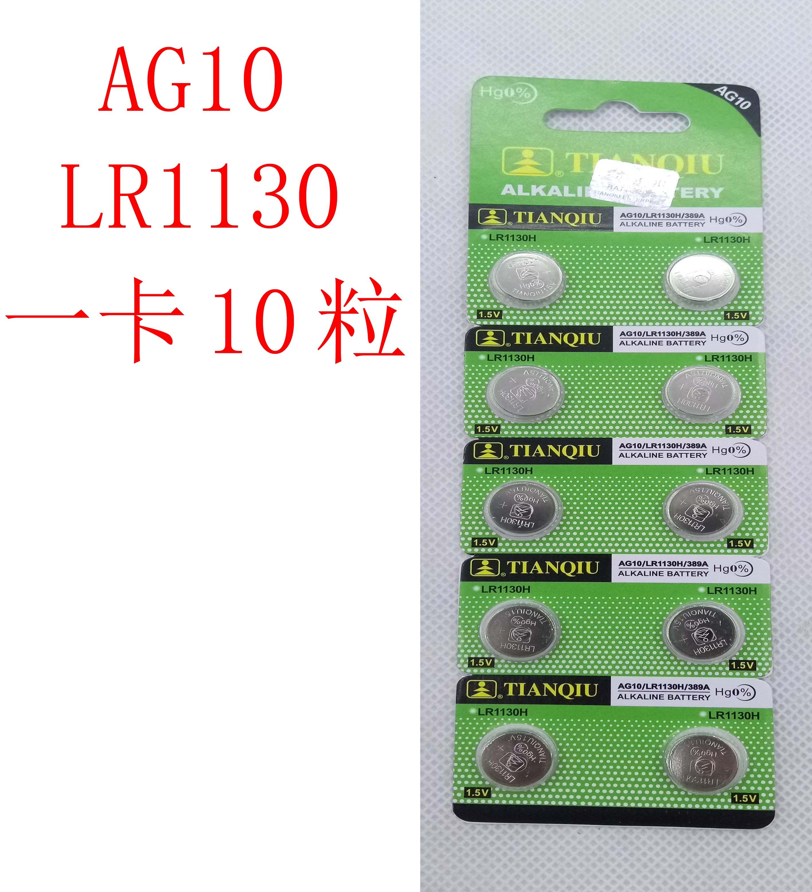 Tianqiu AG10 button battery LR1130 389 189 L1131 valve lamp battery