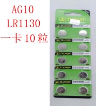 Celestial AG10 button cell LR1130 389 189 L1131 valve lamp battery