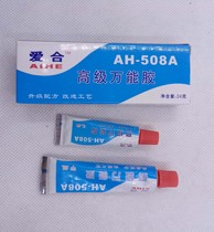 508超级万能胶   AB胶强力粘合剂
