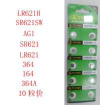 AG1 SR621SW LR621纽扣电池 CK手表364A电子LR621H  10粒
