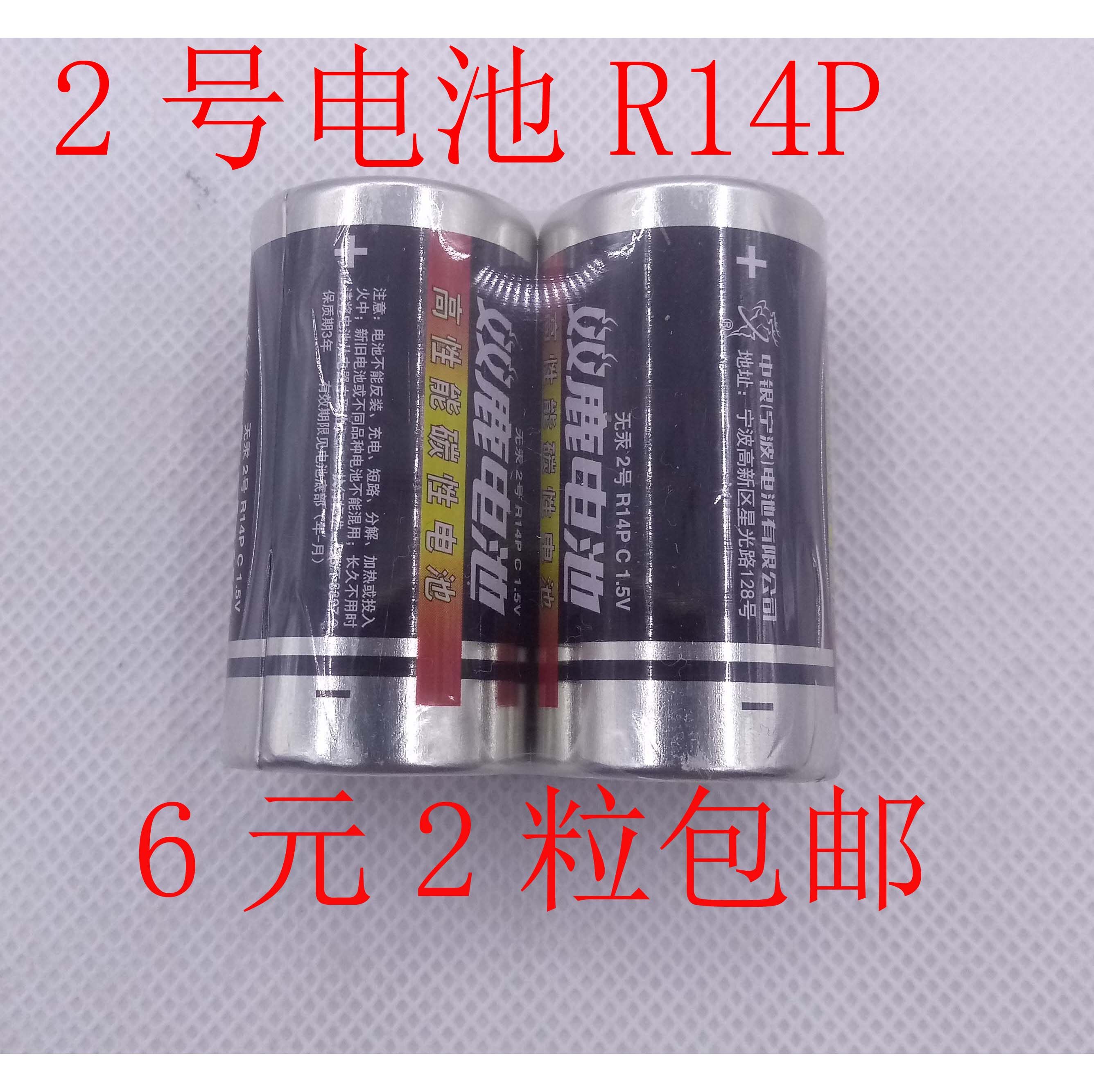 Double deer battery 2 2 2 grain No. 2 Battery C Type of carbon Middle Number Battery Fisher Toys R14P Dry battery 1 5V