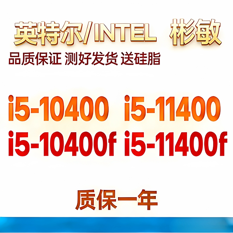 Intel/Intel I5-10400F I5-10400 I5-11400F I5-11400 Comes with a One-Year Warranty