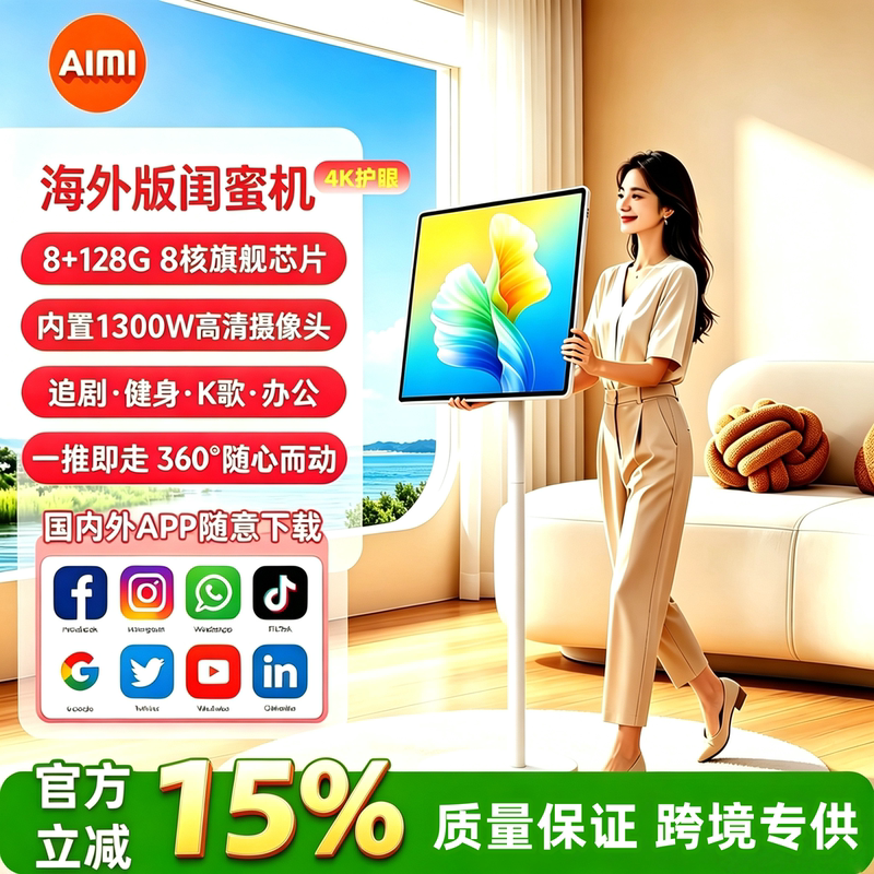 Overseas International Bestie Tv 32-Inch 4K Eye-Protection Movable and Customizable Smart Large-Screen Touch-Controlled All-In-One Tv