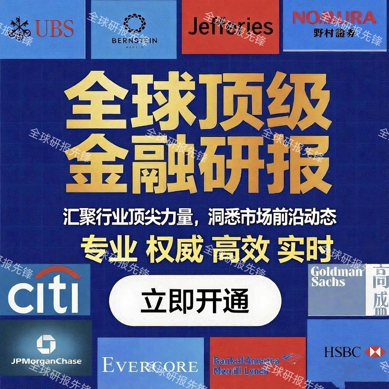 Goldman Sachs, Morgan Stanley, Bloomberg, Reuters, Standard & Poor'S, Global Investment Banking Research Reports, Membership in Global 50+ Top Investment Banking Research Reports