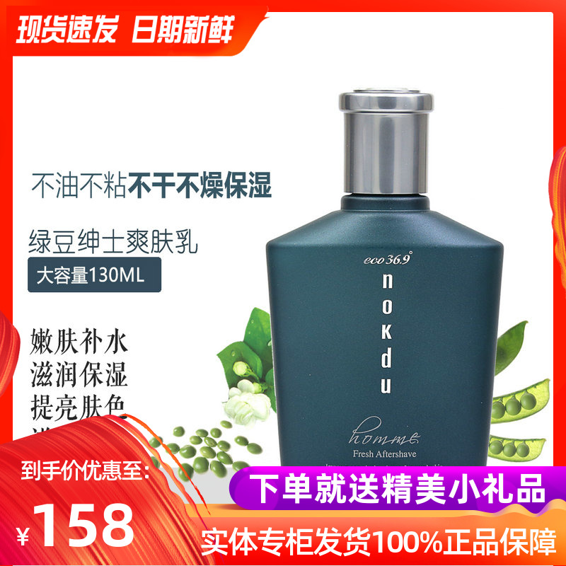 Koliana 36 9 Green Bean gentleman's refreshing lotion for special cosmetics control oil to improve skin